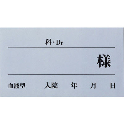 ケルン ベッドネームシール 24-6570-00 1セット(50枚入)（直送品）