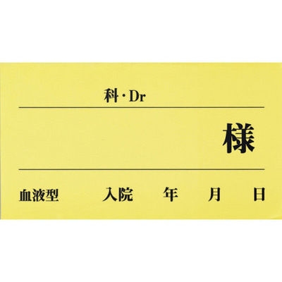 ケルン ベッドネームシール 24-6570-02 1セット(50枚入)（直送品）
