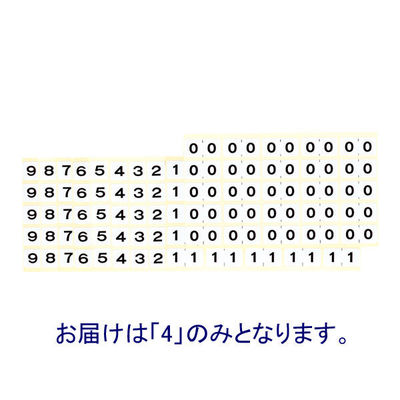 ケルン カルテナンバーラベル 4 KS-757 1袋(250片入)（直送品）