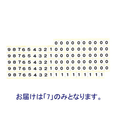 ケルン カルテナンバーラベル 7 KS-757 1袋(250片入)（直送品）