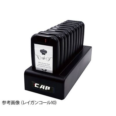 アズワン 呼び出し機 レイガンコール20 7-7076-48 1セット（直送品）