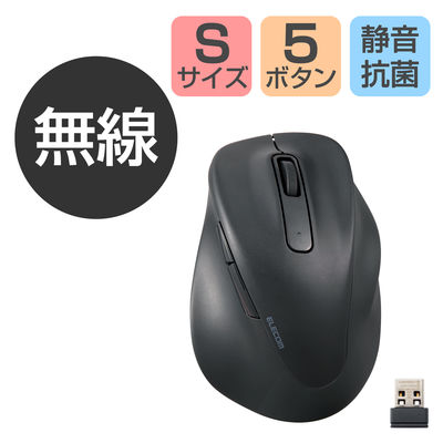 ワイヤレスマウス 静音 無線 2.4GHz 握りの極み 5ボタン Sサイズ ブラック M-XGS30DBSKBK エレコム 1個（直送品）