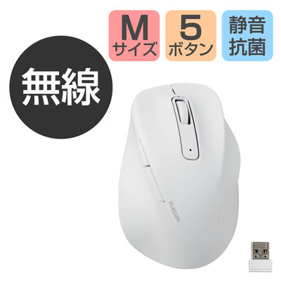 ワイヤレスマウス 静音 無線 2.4GHz 握りの極み 5ボタン Mサイズ ホワイト M-XGM30DBSKWH エレコム 1個（直送品）