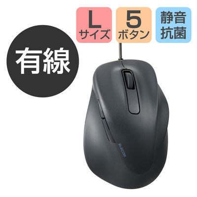 マウス 有線 静音マウス 握りの極み 抗菌 5ボタン Lサイズ ブラック M-XGL30UBSKBK エレコム 1個（直送品）
