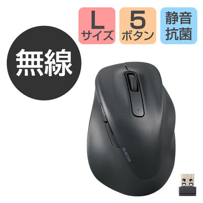 ワイヤレスマウス 静音 無線 2.4GHz 握りの極み 5ボタン Lサイズ ブラック M-XGL30DBSKBK エレコム 1個（直送品）