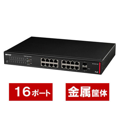 バッファロー スイッチングハブ 16ポート PoE レイヤー2 Giga スマートスイッチ 法人向け BS-GS2116P 1個（直送品）
