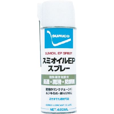 住鉱潤滑剤 住鉱 スプレー(浸透・潤滑・防錆剤) スミオイルEPスプレー 420ml 522036 1本 381-3614（直送品）