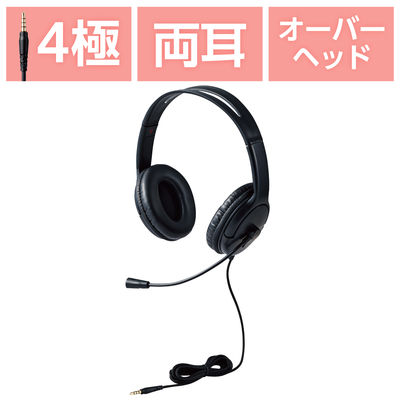 ヘッドセット 4極 有線 単一指向性 ノイズキャンセリング 大型オーバーヘッド HS-HP07STBK 1個 エレコム（直送品）