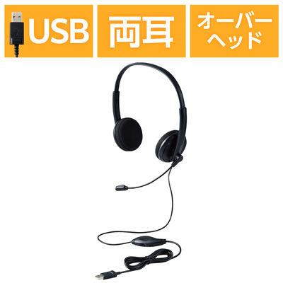 ヘッドセット USB 有線 単一指向性 ノイズキャンセリング オーバーヘッド HS-HP06SUBK 1個 エレコム（直送品）