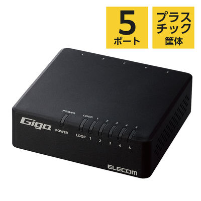 スイッチングハブ 5ポート ギガ LANハブ 磁石付 電源外付 ループ検知 EHC-G05PA4-JB エレコム 1個（直送品）