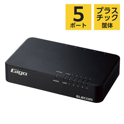 エレコム Giga対応スイッチングHub/5ポート/磁石付き/プラスチック筐体/電源内蔵モデル/ブラック EHC-G05PN4-JB 1個（直送品）