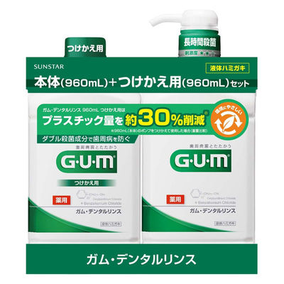 ガム デンタルリンス レギュラー 本体+付替えセット 960mL サンスター GUM マウスウォッシュ 液体歯磨き