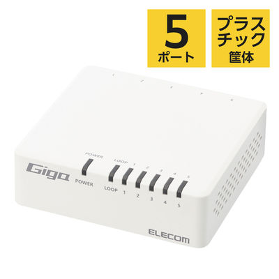 スイッチングハブ 5ポート ギガ LANハブ 磁石付 電源外付 ループ検知 EHC-G05PA4-JW エレコム 1個（直送品）