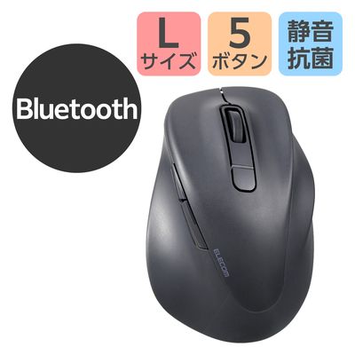 Bluetoothマウス 静音 ワイヤレス 無線 握りの極み 5ボタン L ブラック M-XGL30BBSKABK エレコム 1個（直送品）