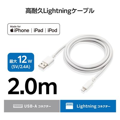 iPhone充電 ライトニングケーブル 2m 最大12W 高耐久 白 MPA-UALSEC20WH エレコム 1個（直送品）