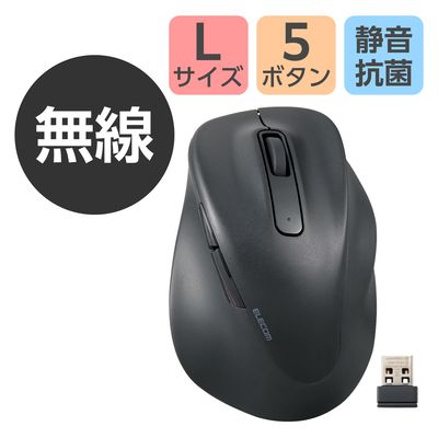 ワイヤレスマウス 静音 無線 2.4GHz 握りの極み 5ボタン Lサイズ ブラック M-XGL30DBSKABK エレコム 1個（直送品）