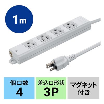 延長コード 電源タップ 1m 3P（ピン） 4個口 マグネット ホワイト TAP-KS4N-1 サンワサプライ 1本（直送品）