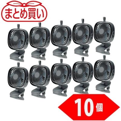 トラスコ中山 TRUSCO まとめ買い 充電式クリップファン 10個 CLFN-GY-10P 1箱(10個) 532-0229（直送品）
