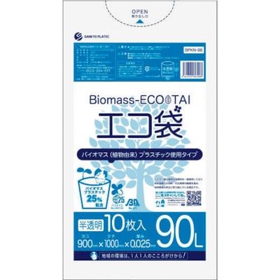 サンキョウプラ バイオマスプラスチック 25%配合エコ袋90L 10枚 0.025mm厚 半透明 BPKN-98 1冊(10枚)（直送品）