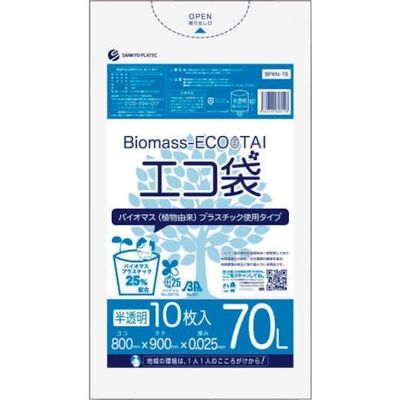 サンキョウプラ バイオマスプラスチック 25%配合エコ袋70L 10枚 0.025mm厚 半透明 BPKN-78 1冊(10枚)（直送品）