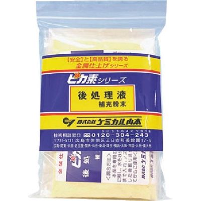 ケミカル山本 ピカ素#後処理剤補充粉末【仕上剤】 25g×50袋 YD-AH-50 1パック(50袋) 205-8749（直送品）