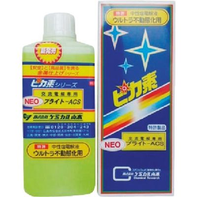 ケミカル山本 ピカ素NEO#ブライトACS 1L YD-NBACS-1 1本 203-4788（直送品）