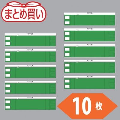 トラスコ中山 TRUSCO まとめ買い ファスナー付腕章 緑10枚 T-84841A-10P 1袋(10枚) 530-2523（直送品）