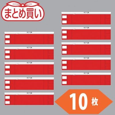 トラスコ中山 TRUSCO まとめ買い ファスナー付腕章 赤10枚 T-84842-10P 1袋(10枚) 530-2521（直送品）