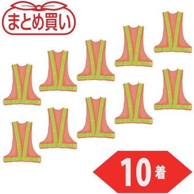 トラスコ中山 TRUSCO まとめ買い 安全ベスト オレンジ*イエロー ポリエステル製 10着 TKA-330A-10P 1袋(10着)（直送品）