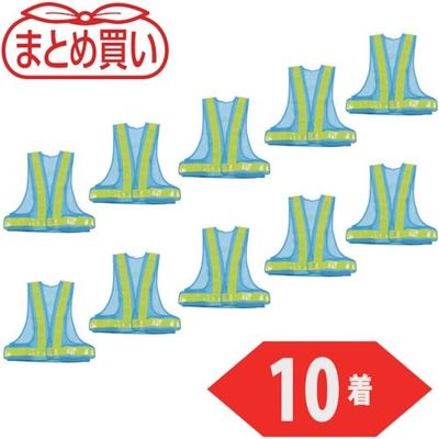 トラスコ中山 TRUSCO まとめ買い 安全ベスト 水色*イエロー ポリエステル製 10着 TKA-380A-10P 1袋(10着)（直送品）