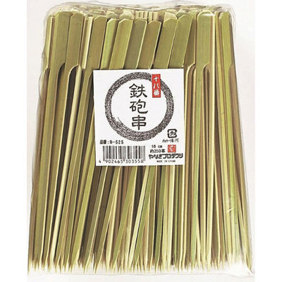 やなぎプロダクツ 十八番 鉄砲串 18cm 約250本入 40点 B-525 1セット(40点入)（直送品）
