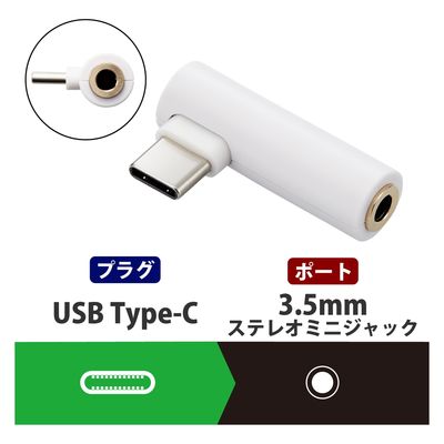 タイプC イヤホン 変換アダプタ DAC搭載 3.5mm 4極 3極 ホワイト MPA-C35DDWH エレコム 1個（直送品）