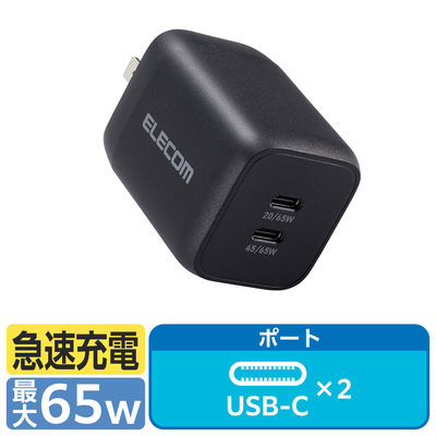 USB充電器 タイプC PD PPS 65W USB-C×2ポート パソコン充電 ブラック EC-AC4365BK エレコム 1個（直送品）