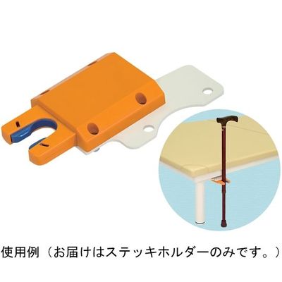 高田ベッド製作所 ステッキホルダー TB-725 1個 65-3371-88（直送品）