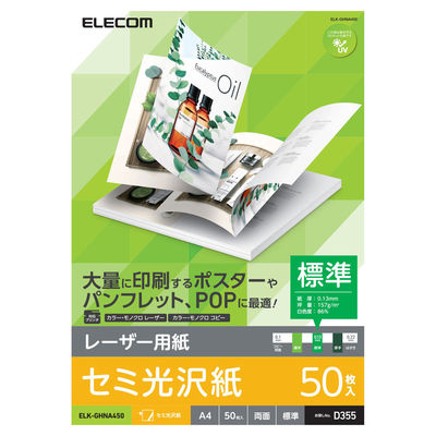 レーザープリンター用紙 セミ光沢紙 標準 A4 50枚 両面印刷 コピー用紙 ELK-GHNA450 エレコム 1個（直送品）
