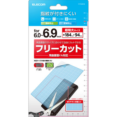 スマホ フリーサイズ 6.0~6.9インチ 保護フィルム アンチグレア 指紋防止 汎用フィルム P-FC69FLR エレコム 1個（直送品）