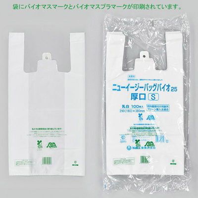 福助工業 ニューイージーバッグバイオ25厚口 S 100枚入り 0364657 1ケース(100枚×20)（直送品）