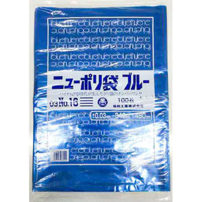 福助工業 ニューポリ袋ブルー 03 No.16 100枚入り 0447315 1ケース(100枚×15)（直送品）