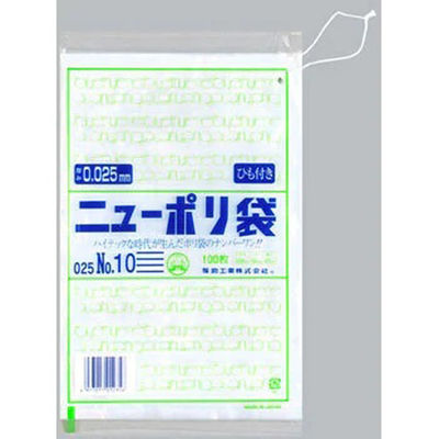 福助工業 ニューポリ袋 025 No.10(紐付) 100枚入り 0447749 1ケース(100枚×60)（直送品）
