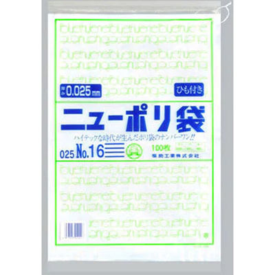 福助工業 ニューポリ袋　０２５　No.１６（紐付）　100枚入り 0447803 1ケース(100枚×15)（直送品）