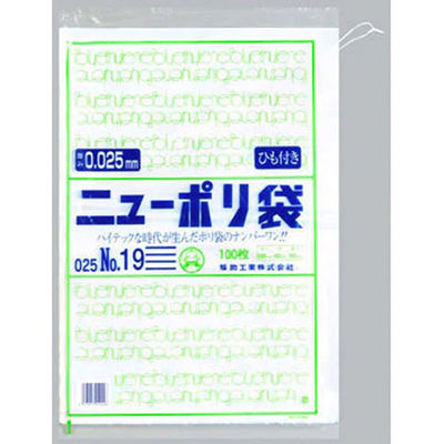 福助工業 ニューポリ袋 025 No.19(紐付) 100枚入り 0447838 1ケース(100枚×10)（直送品）