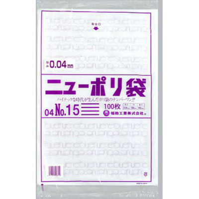 福助工業 ニューポリ袋 04 No.15 100枚入り 0448826 1ケース(100枚×20)（直送品）