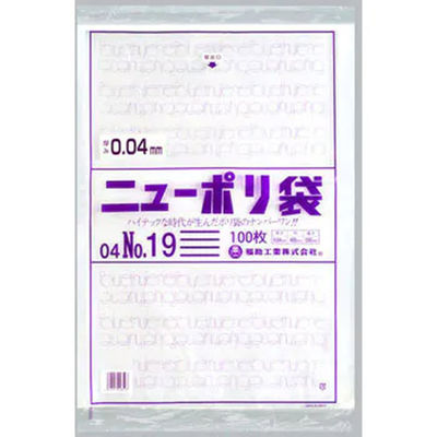 福助工業 ニューポリ袋 04 No.19 100枚入り 0448869 1ケース(100枚×10)（直送品）