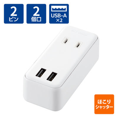 USB充電器 電源タップ コンセント×2 USB-A×2 ほこりシャッター 白 MOT-U07-22WH エレコム 1個（直送品）