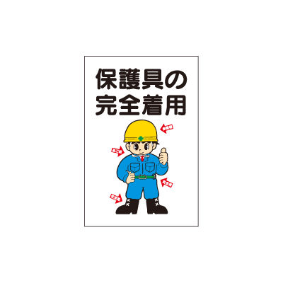 イラスト確認用 イラスト標識板 M－3 通行禁止 098003 | 【ミドリ安全