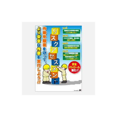 加藤商店 ポスター リスクアセスメント POS-004 1セット(20枚)（直送品