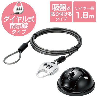 セキュリティワイヤー タブレット・薄型ノートPC対応 ダイヤル錠　吸盤タイプ 1.8m 直径3mm ESL-Q エレコム 1個（直送品）