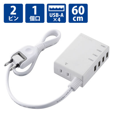 USB充電器 電源タップ コンセント×1 USB-A×4 60cm ホワイト MOT-U06-2144WH エレコム 1個（直送品）