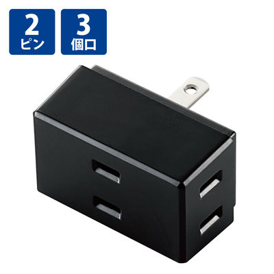 トリプルタップ 電源タップ コンセント 2ピン 3個口 3方向 分配 ブラック T-TR01-2300BK エレコム 1個（直送品）