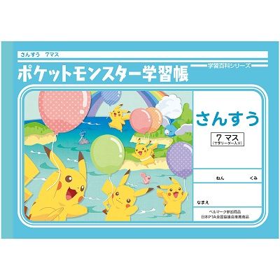 ショウワノート ポケットモンスター学習帳 さんすう 7マス十字 ショウワノート ポケットモンスター学習帳 さんすう 7マス十字